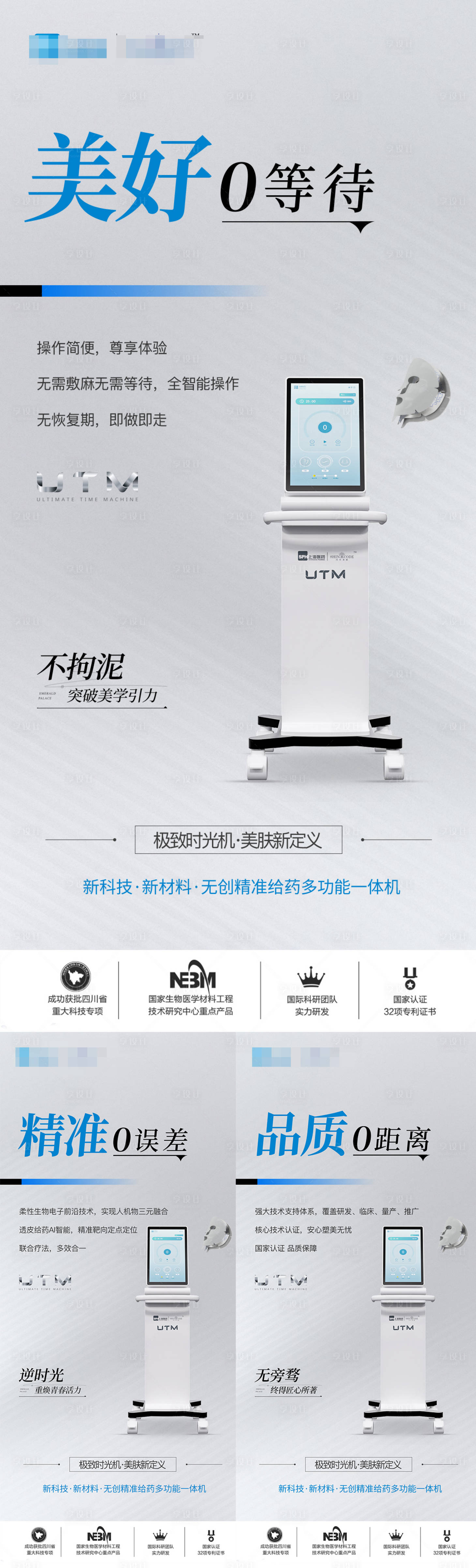 源文件下載【享設計】搜索編號：94120024479306430【醫美儀器創意UTM海報】