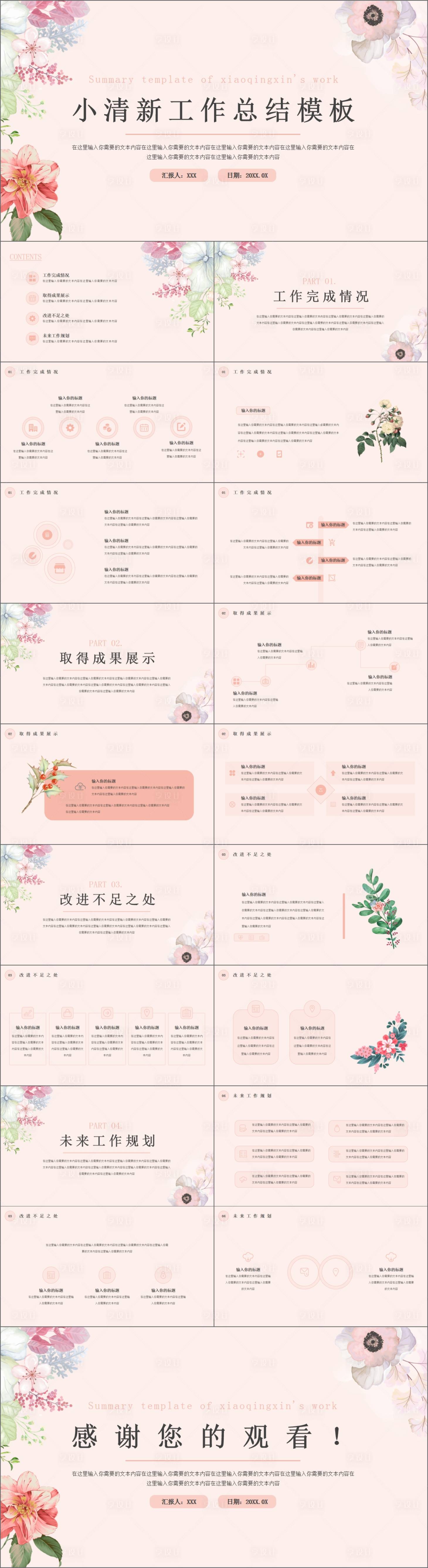 源文件下載【享設計】搜索編號：59190024835849964【粉色花卉小清新工作總結(jié)PPT】