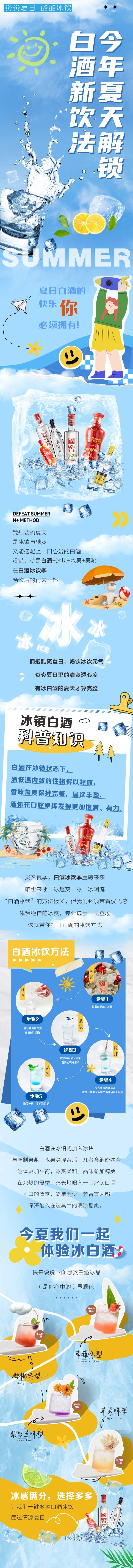 源文件下載【享設計】搜索編號：72740024502159313【夏季酒水海報】