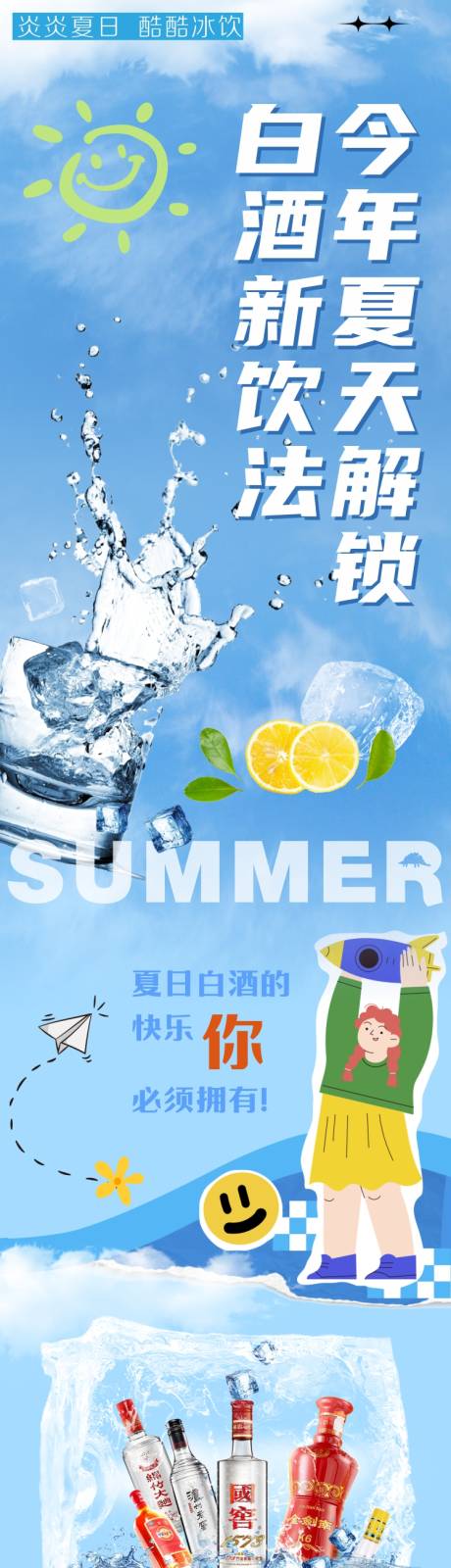 源文件下载【夏季酒水海报】编号：72740024502159313