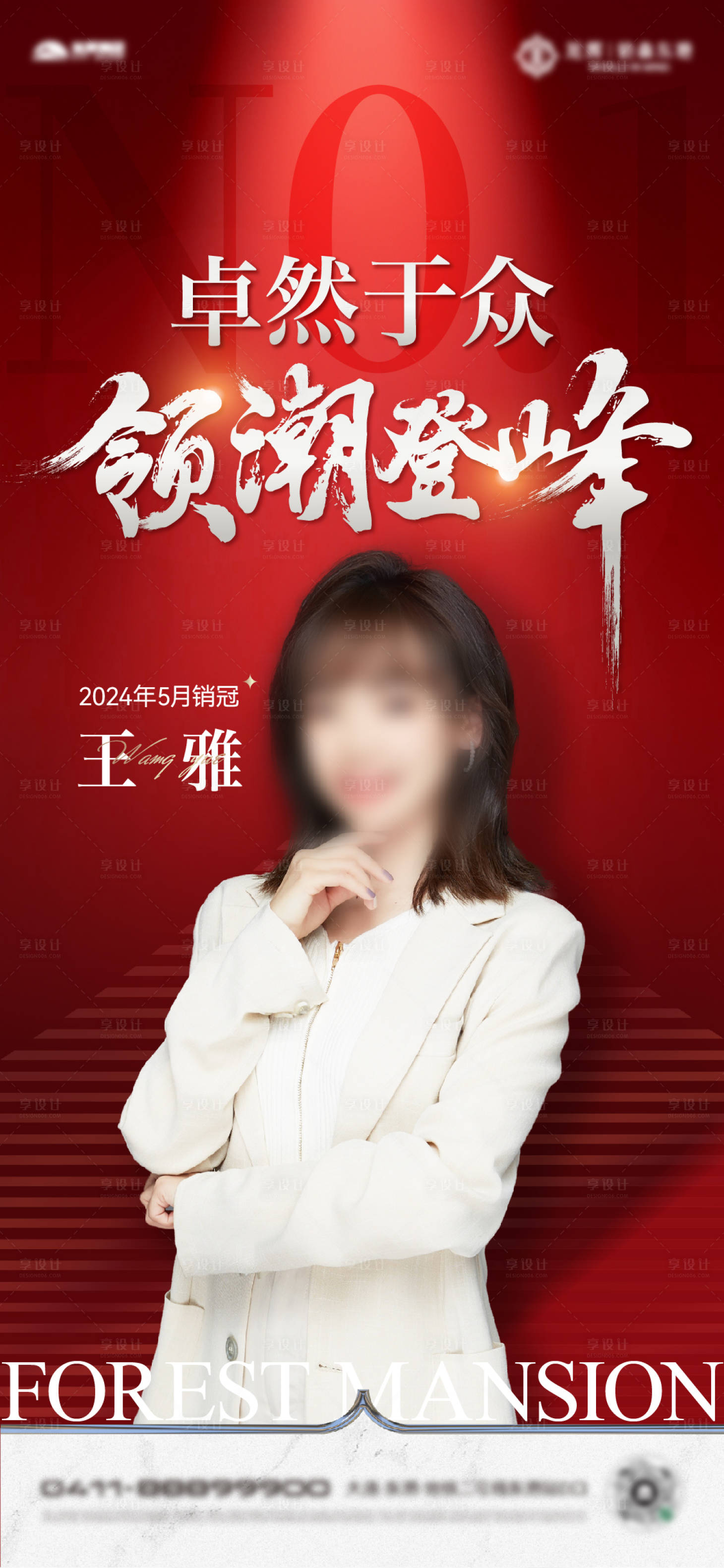 源文件下载【享设计】搜索编号：73780024515777398【地产销冠海报】