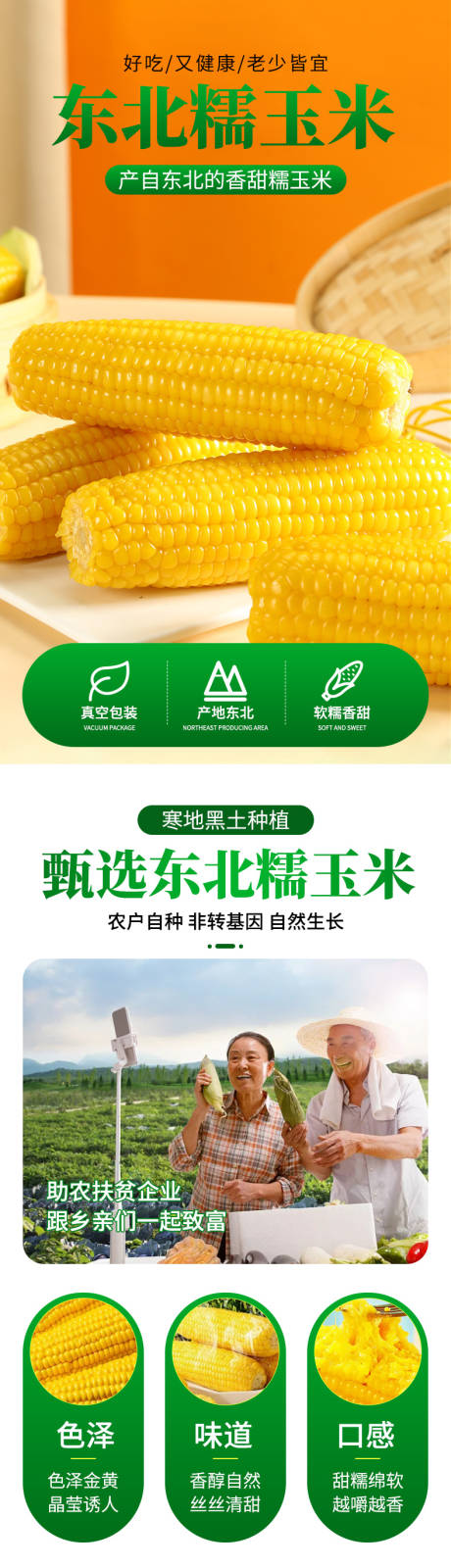 源文件下载【玉米详情页】编号：90110024356663010