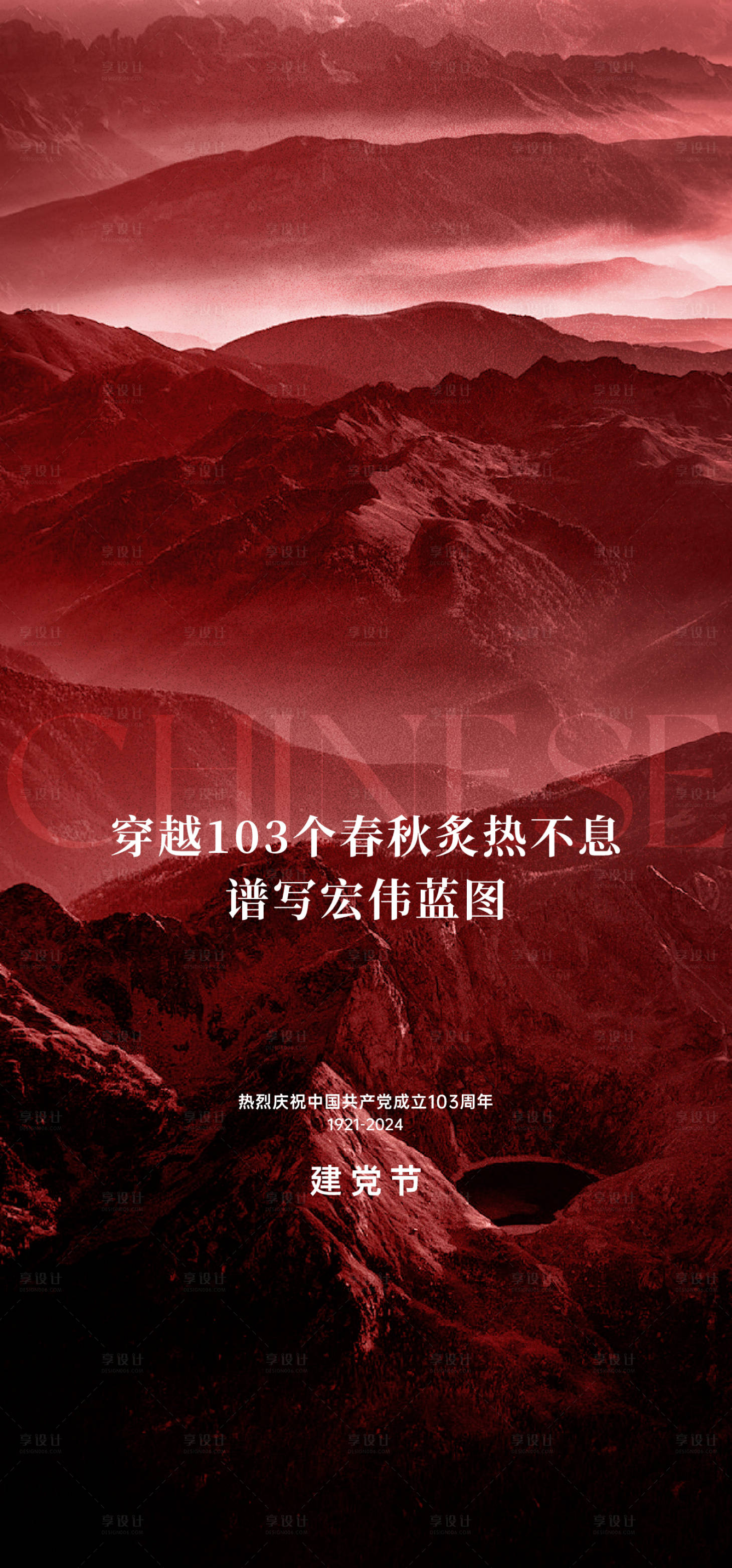 源文件下载【享设计】搜索编号：78500024284638172【建党节】