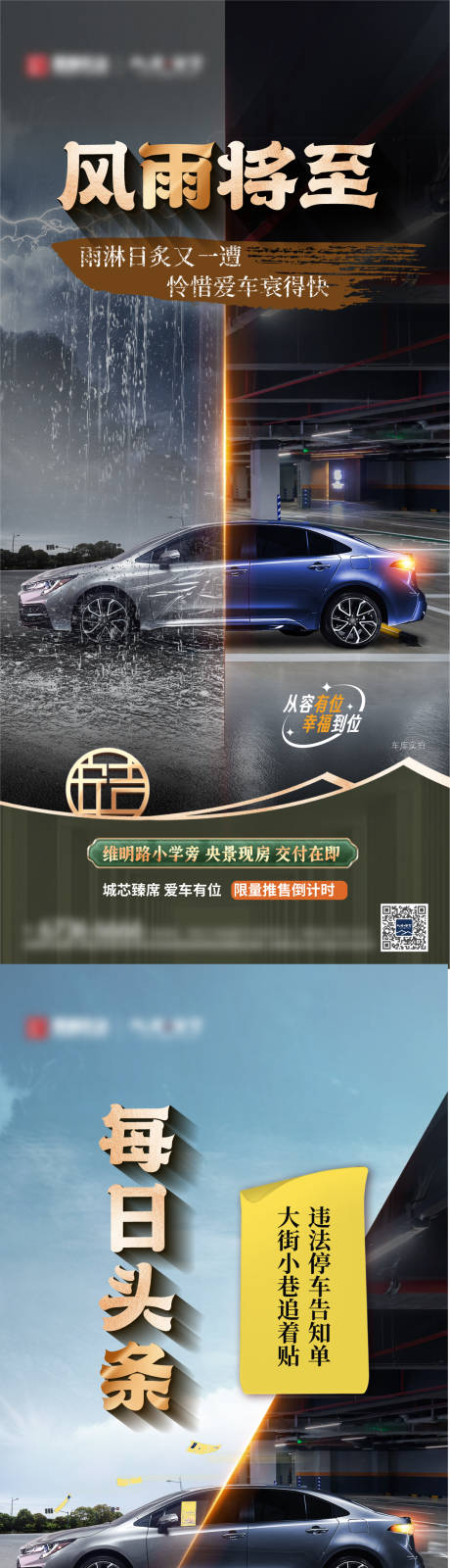 源文件下載【車位車庫價值點海報】編號：25460024353296840