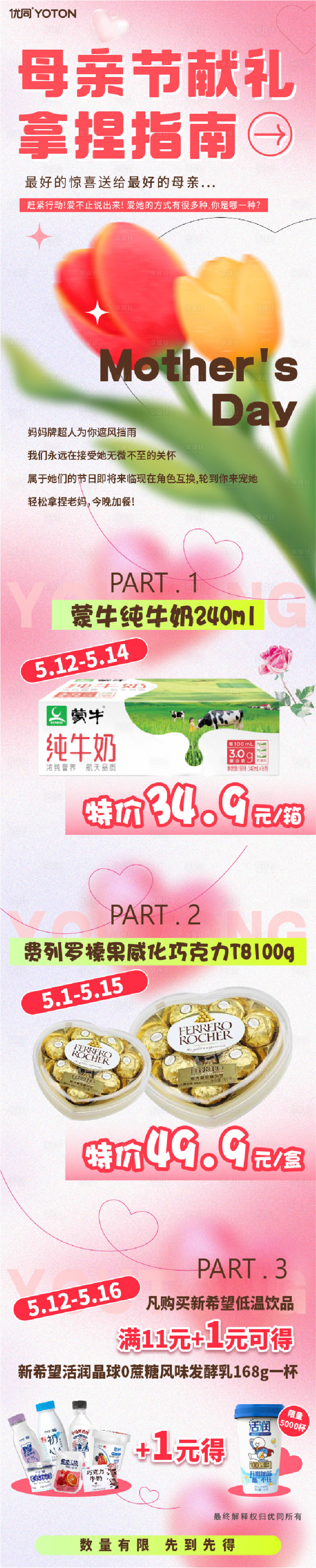 源文件下載【享設計】搜索編號：17630024532822383【母親節(jié)活動長圖】