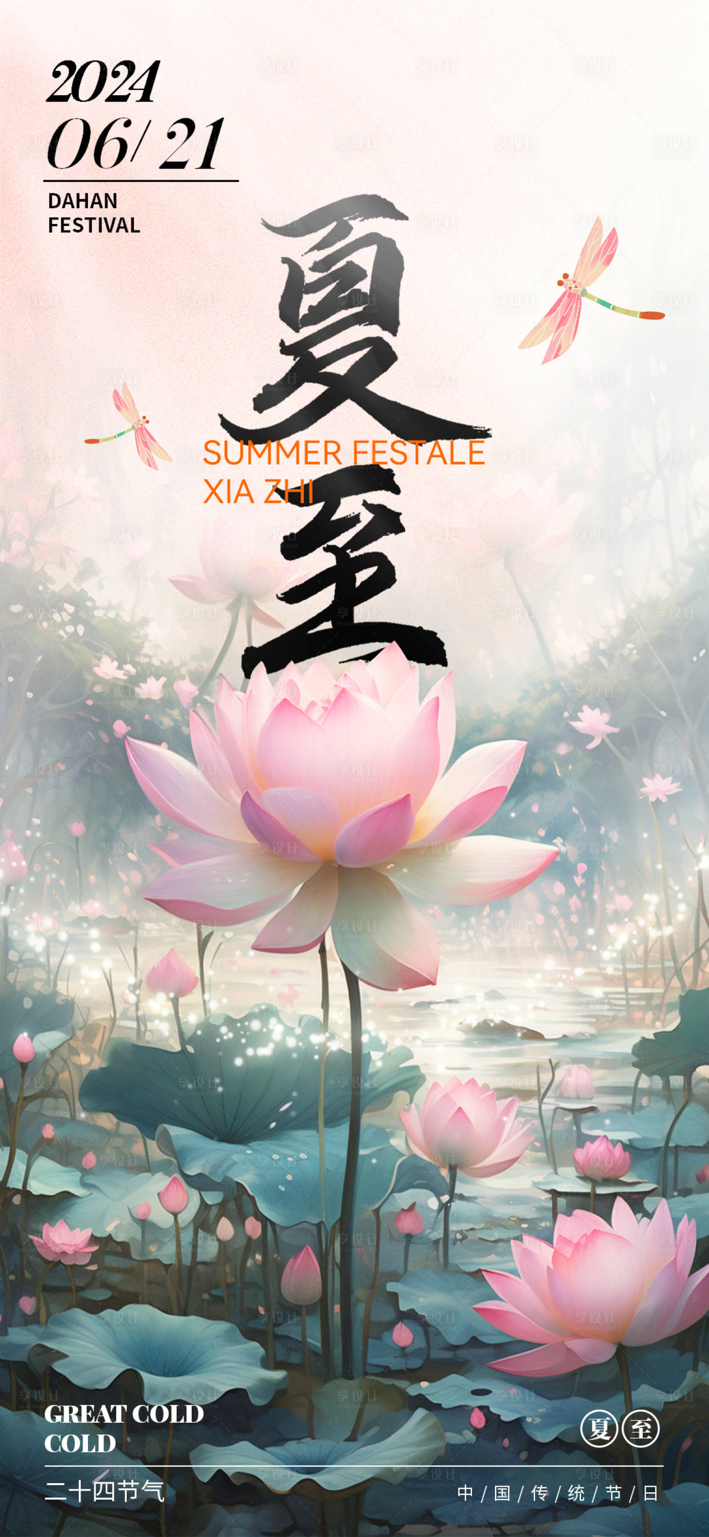 源文件下載【地產(chǎn)夏至節(jié)氣海報(bào)】編號(hào)：61350024550202296