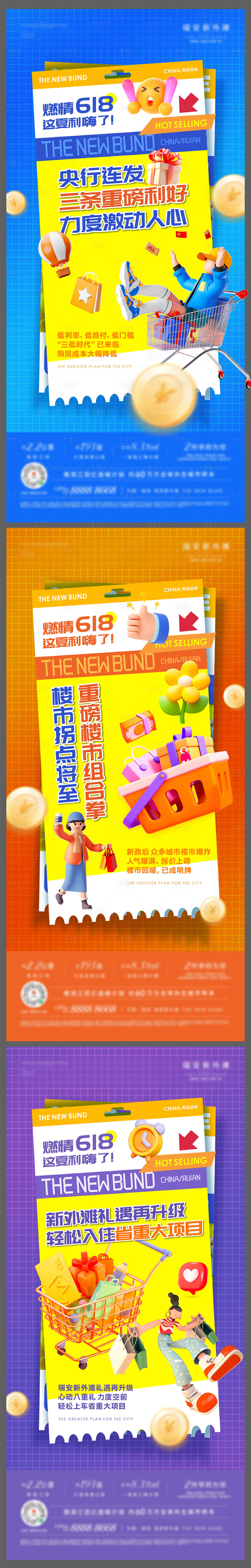 源文件下载【618促销海报】编号：29130024513443059
