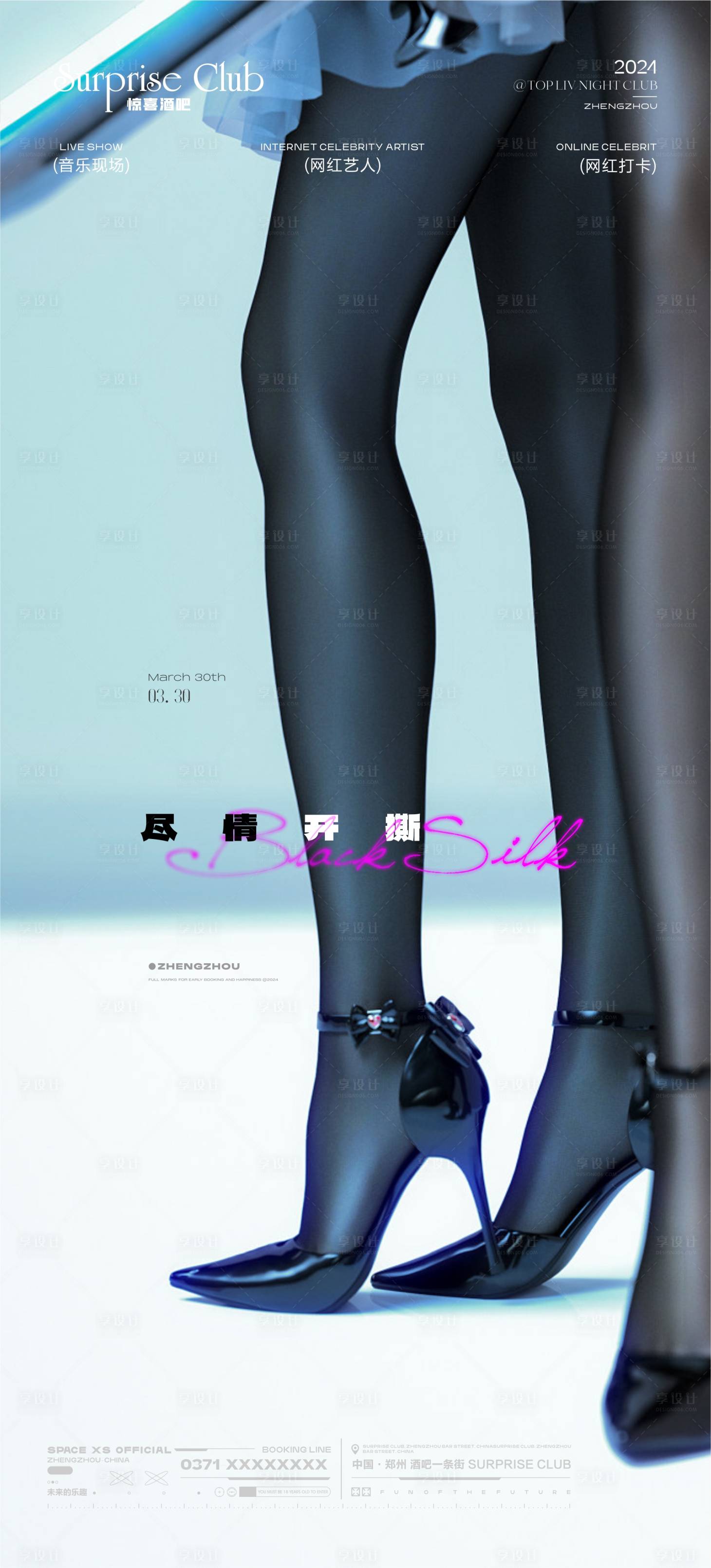 源文件下载【享设计】搜索编号：52170024864146298【酒吧邀约海报】