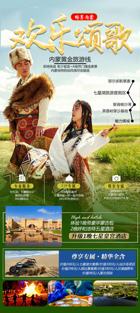 源文件下載【享設(shè)計】搜索編號：47140024458615362【內(nèi)蒙古旅游海報】