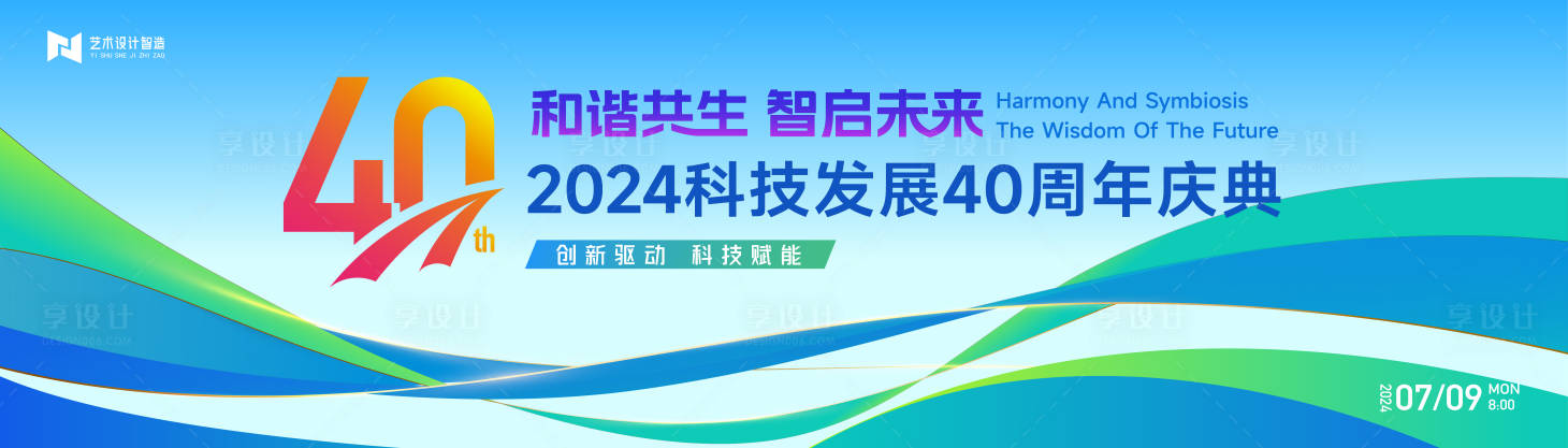 源文件下載【享設計】搜索編號：34010024318645601【科技互聯網活動背景板】