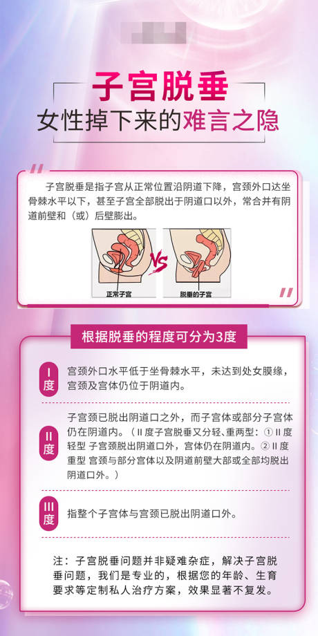 源文件下载【子宫脱垂】编号：20070024542174191