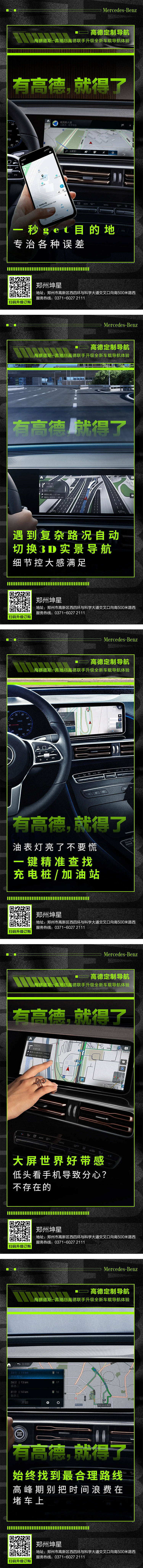 源文件下载【汽车地图导航朋友圈宣传系列海报】编号：88710024346827283