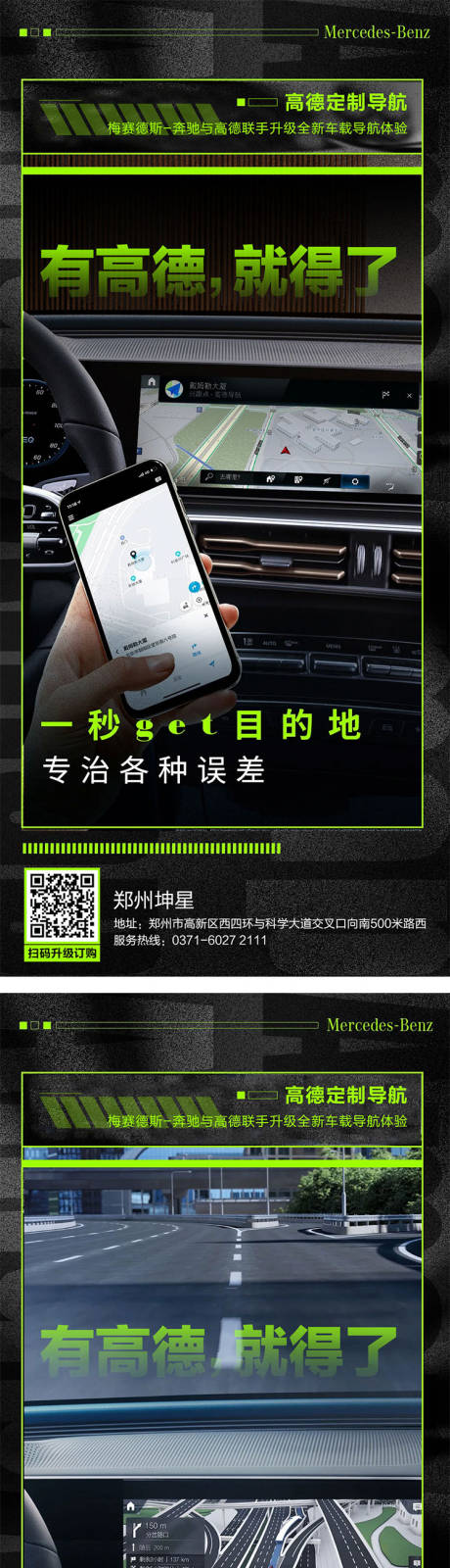 源文件下載【享設計】搜索編號：88710024346827283【汽車地圖導航朋友圈宣傳系列海報】