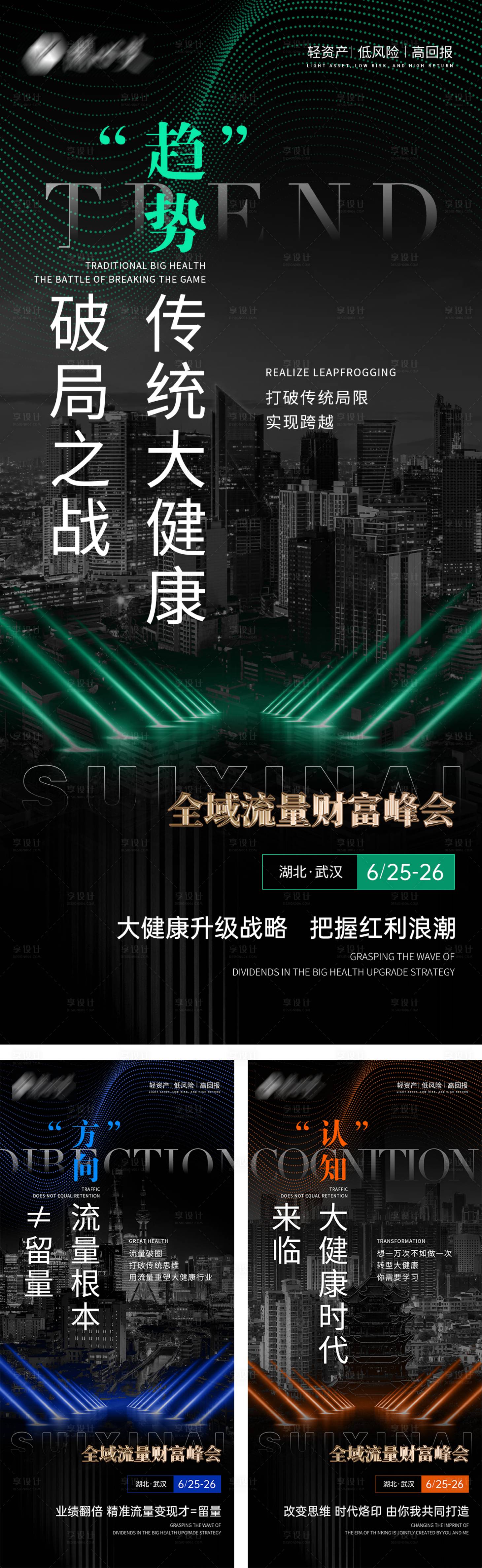 源文件下载【享设计】搜索编号：86730024580603616【美业市场造势海报】