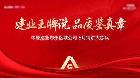 源文件下载【销讲活动背景板】编号：61960024609462854