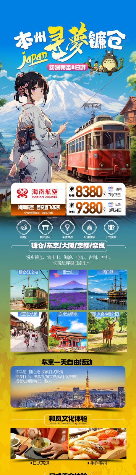 源文件下载【日本旅游海报】编号：90160024270152677