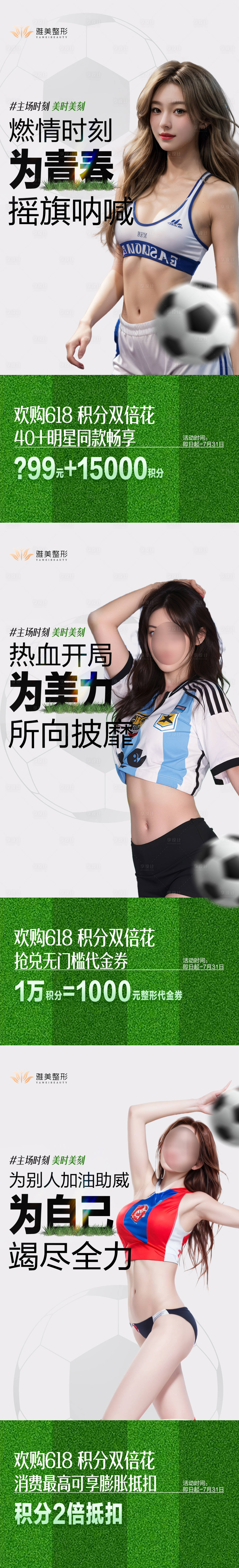 源文件下载【享设计】搜索编号：36580024547035429【世界杯医美海报】