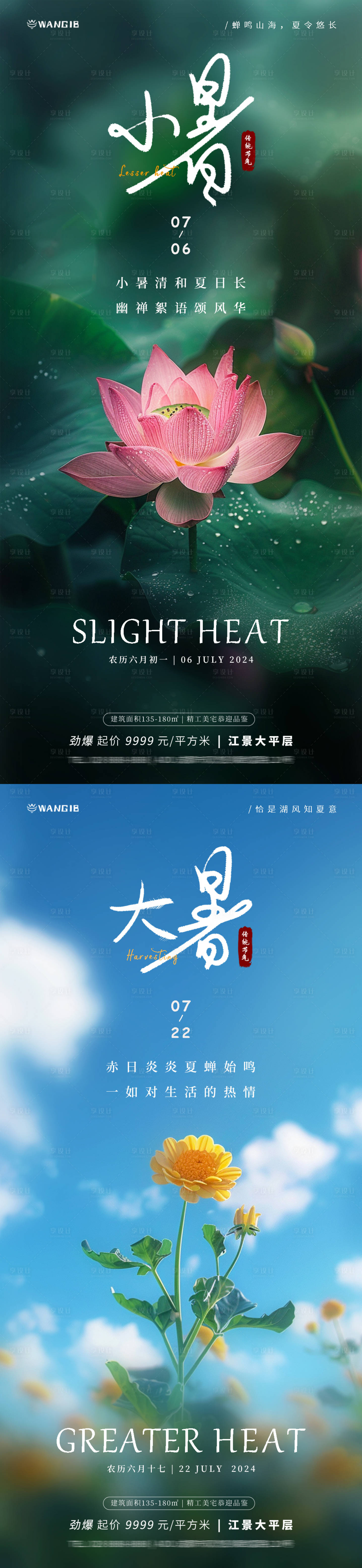 源文件下載【小暑大暑花朵海報】編號：82970024747399377