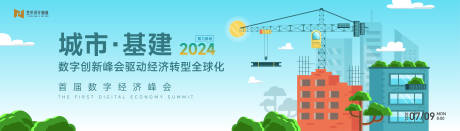 源文件下載【經(jīng)濟(jì)會(huì)議背景板】編號(hào)：54650024638026900