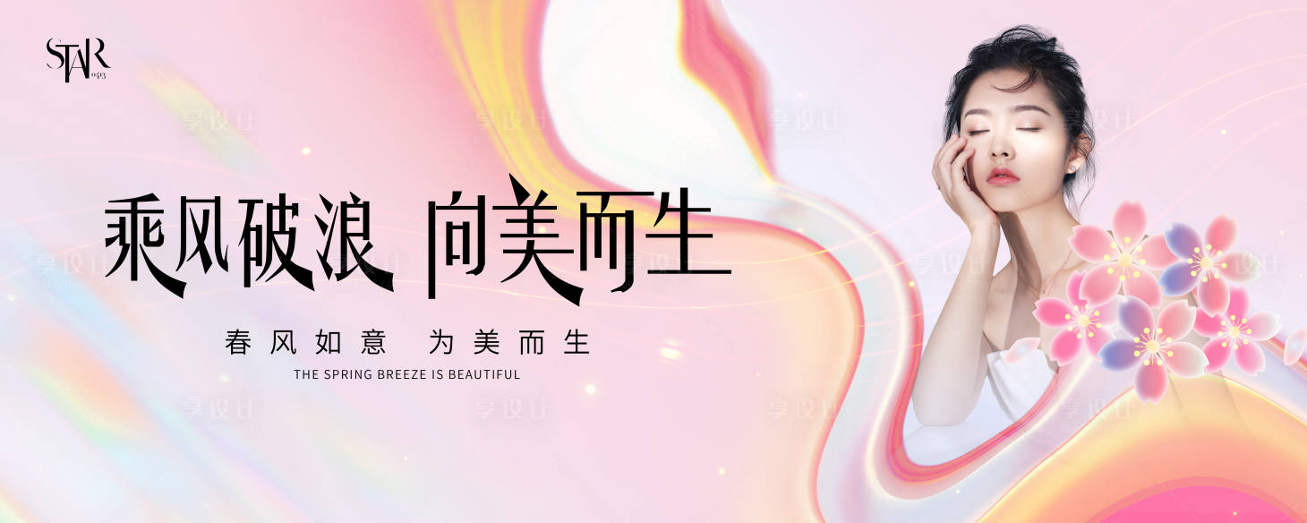 源文件下载【医美促销品牌主视觉背景板】编号：39210024296069285