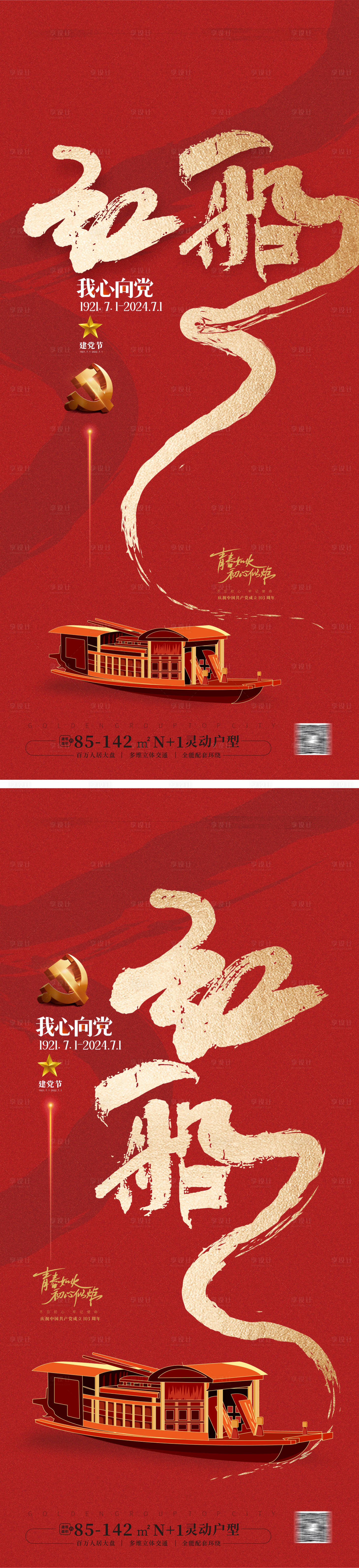 源文件下載【享設(shè)計】搜索編號：85270024296433453【建黨節(jié)海報】