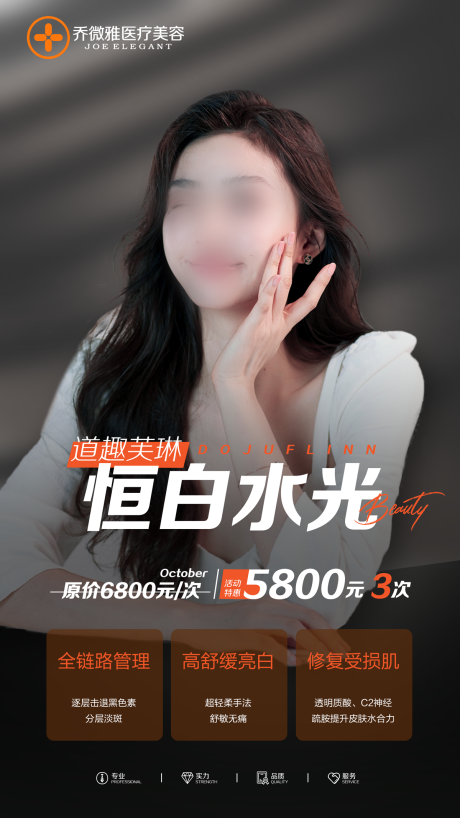 源文件下載【享設計】搜索編號：75580024757628778【水光針醫美宣傳海報】