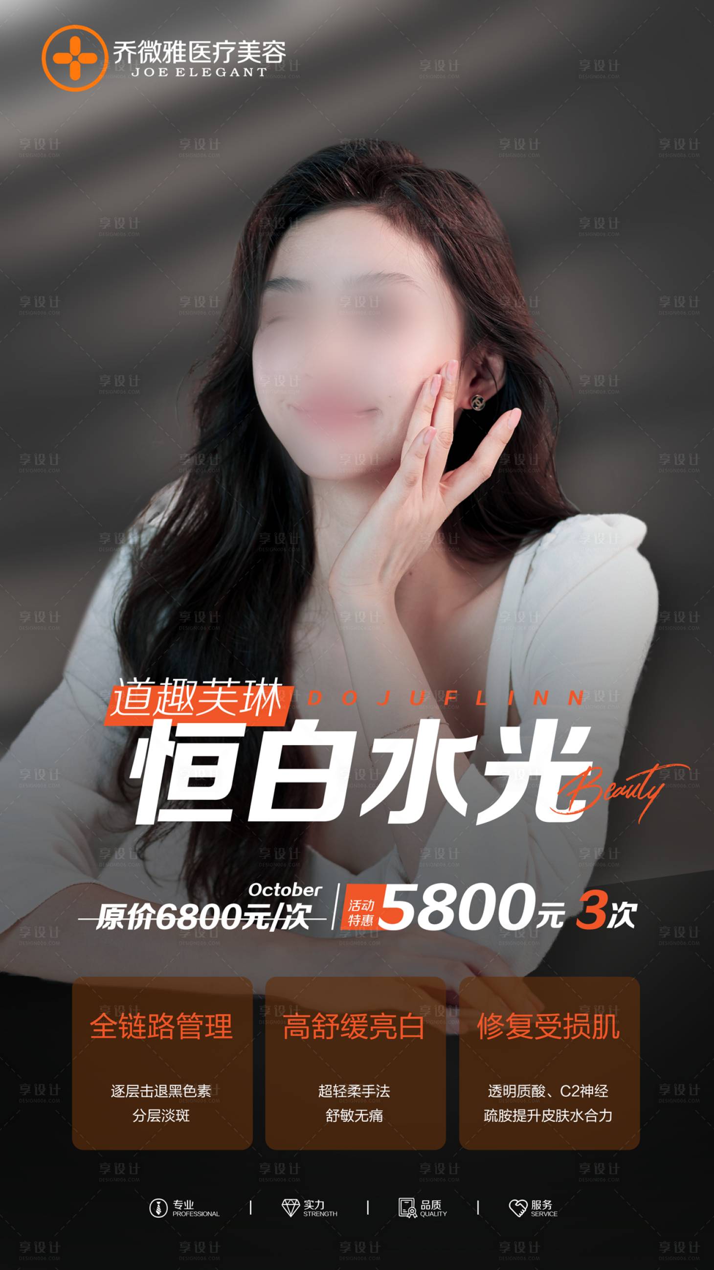 源文件下载【享设计】搜索编号：75580024757628778【水光针医美宣传海报】