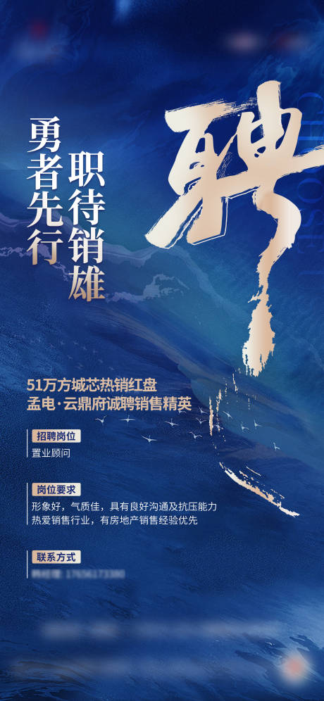 源文件下載【地產招聘海報】編號：53810024262786949