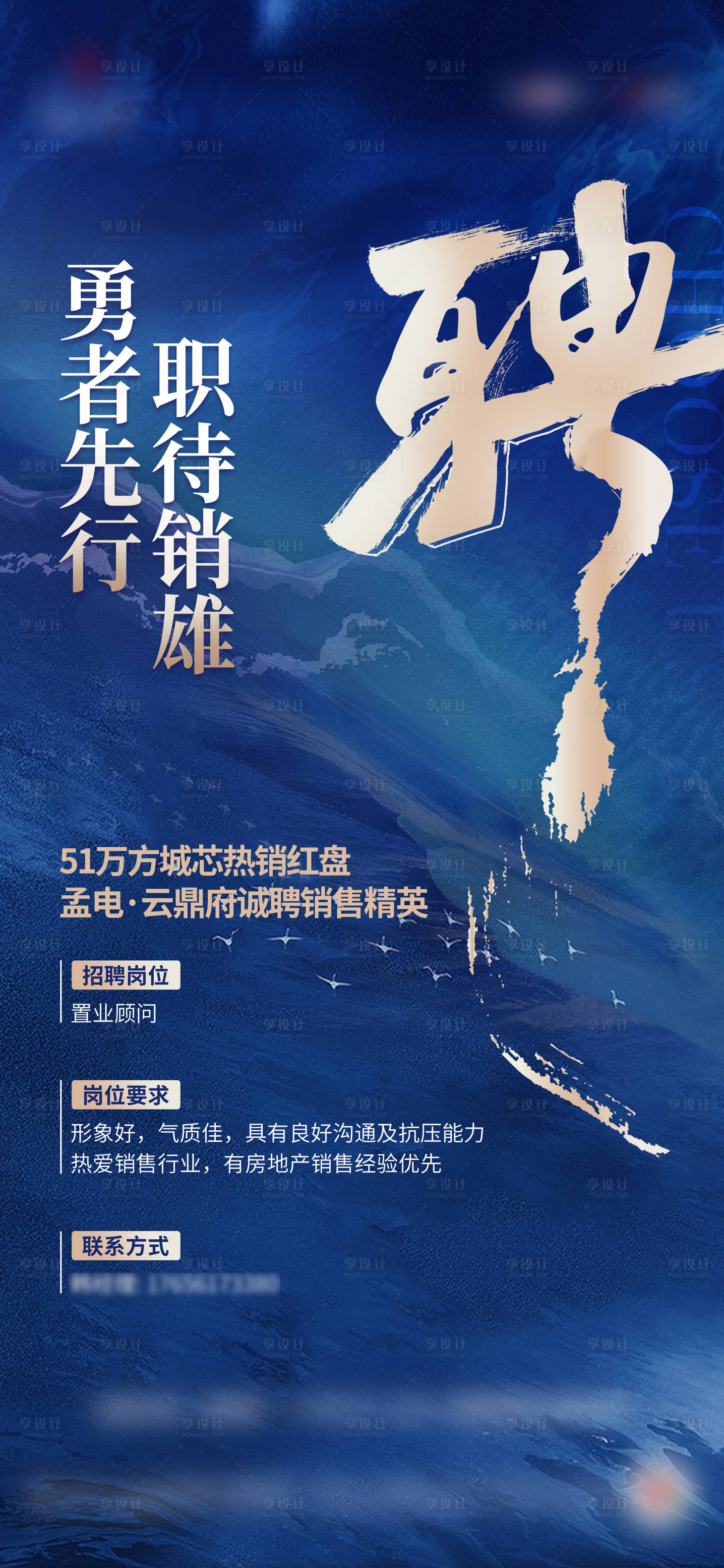 源文件下載【享設(shè)計(jì)】搜索編號(hào)：53810024262786949【地產(chǎn)招聘海報(bào)】