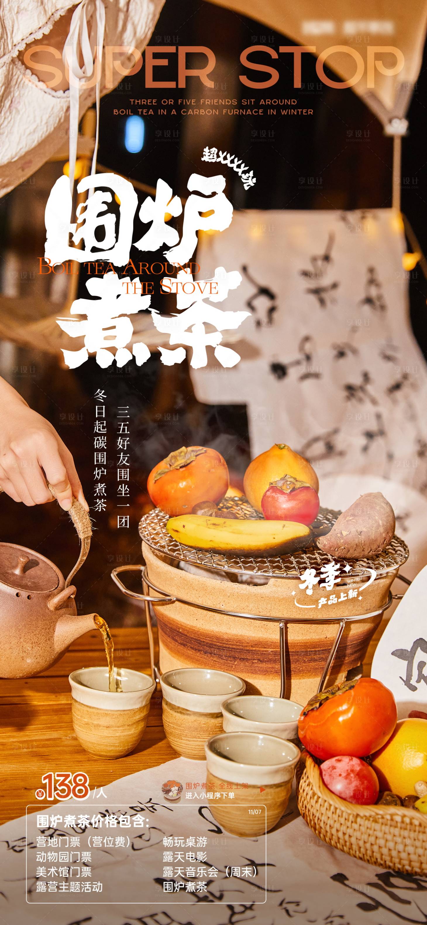 源文件下载【享设计】搜索编号：60010024831248802【露营新品套餐活动海报】