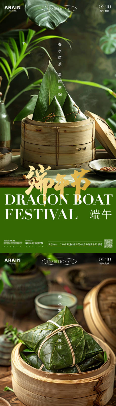 源文件下載【端午粽子攝影海報】編號：59730024274344813