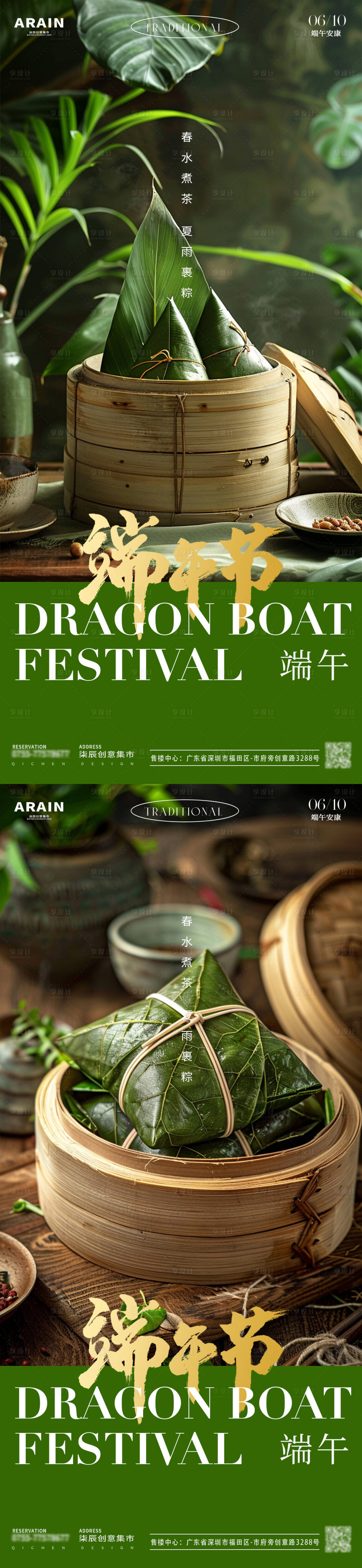 源文件下載【享設計】搜索編號：59730024274344813【端午粽子攝影海報】