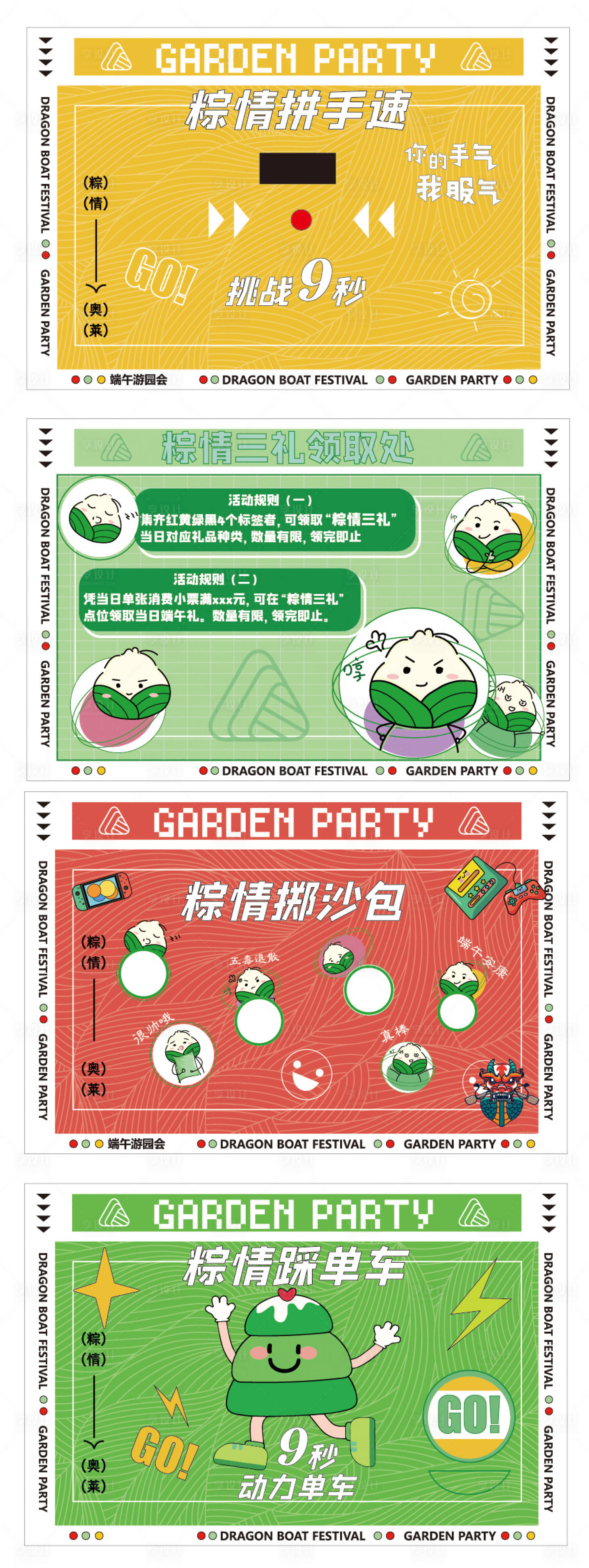 源文件下载【端午游园会游戏区活动背景板】编号：29560024303298696