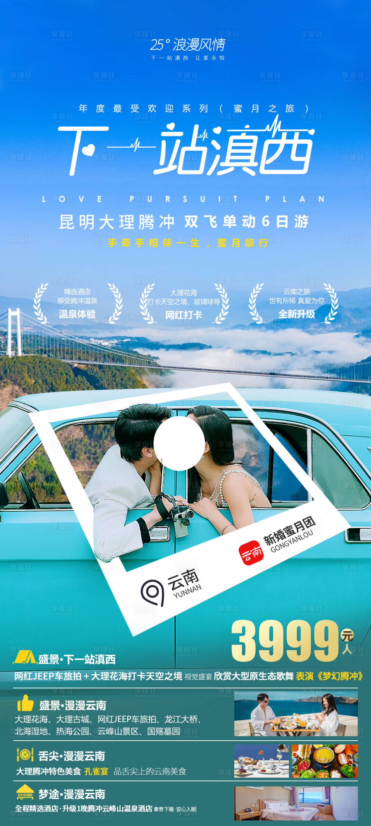 源文件下载【享设计】搜索编号：92120024656169560【云南旅游】