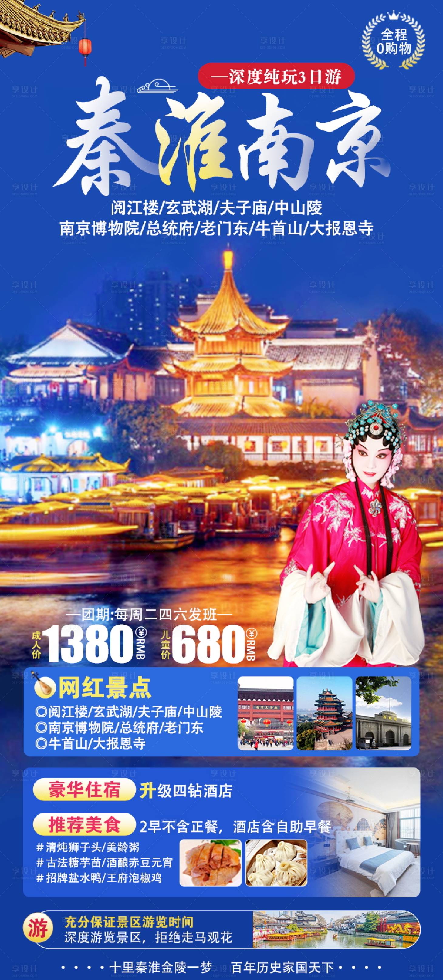 源文件下载【享设计】搜索编号：82490024707363859【南京旅游原创海报】