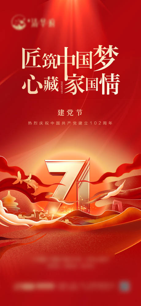 源文件下載【享設(shè)計】搜索編號：70500024690321663【建黨節(jié)海報】