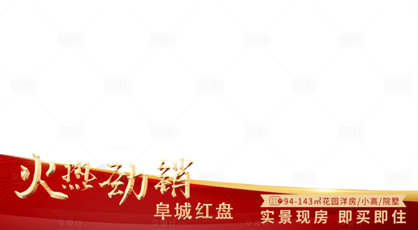 源文件下载【享设计】搜索编号：62230024641572261【热销视频压条】
