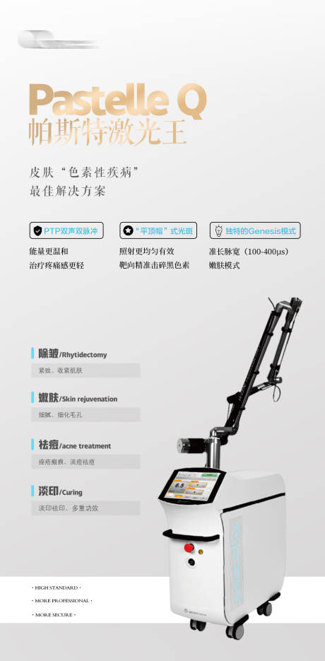 源文件下載【激光儀器海報】編號：21880024745194033