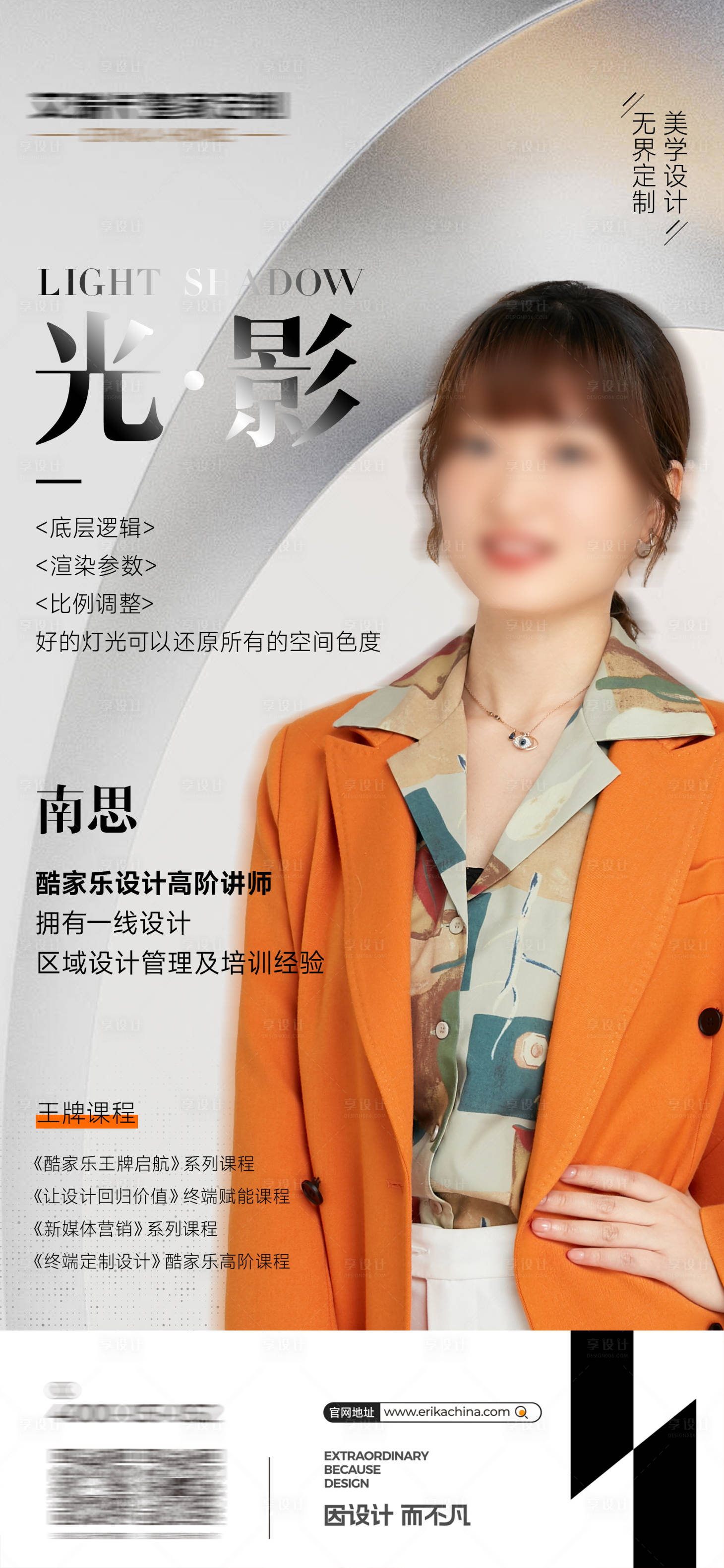 源文件下載【享設計】搜索編號：65530024516385315【設計師人物海報】