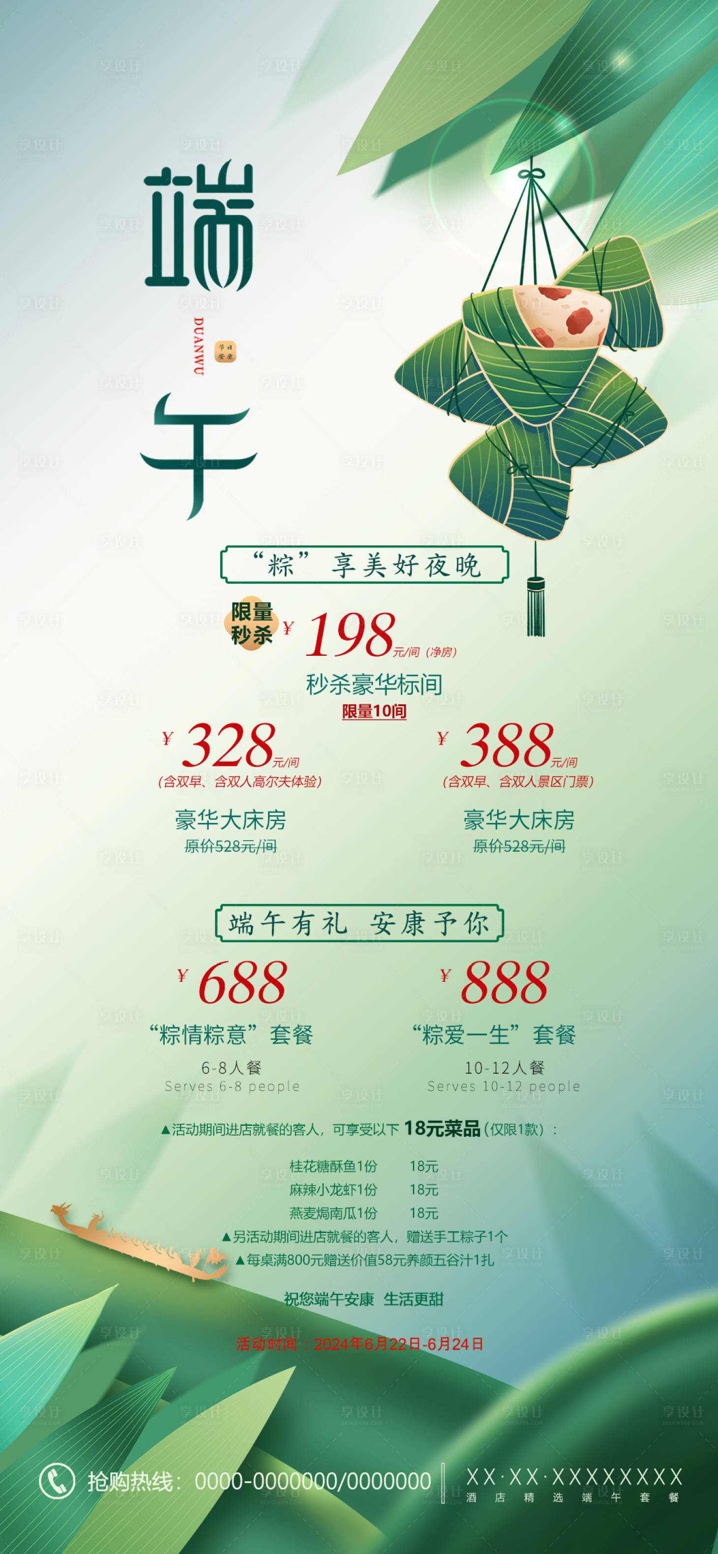 源文件下載【享設(shè)計】搜索編號：33190024357609288【端午節(jié)活動海報 】