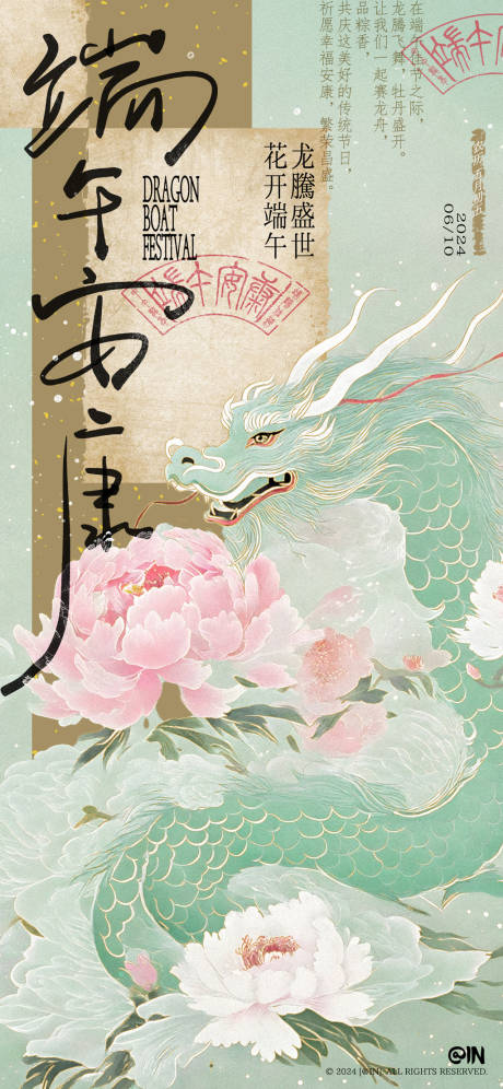 源文件下載【享設(shè)計】搜索編號：49550024422372479【端午節(jié)國風(fēng)海報】