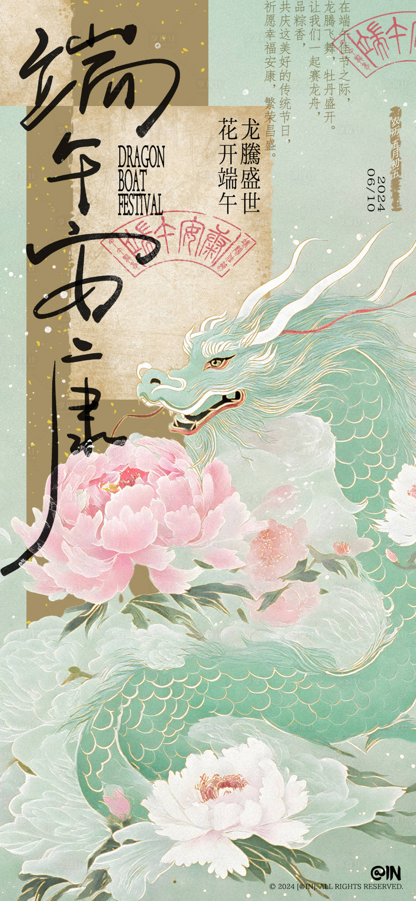 源文件下载【享设计】搜索编号：49550024422372479【端午节国风海报】