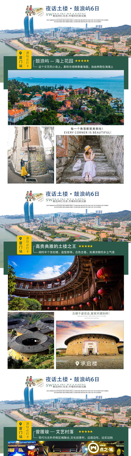 编号：99060024553573726【享设计】源文件下载-厦门鼓浪屿旅游详情景点介绍