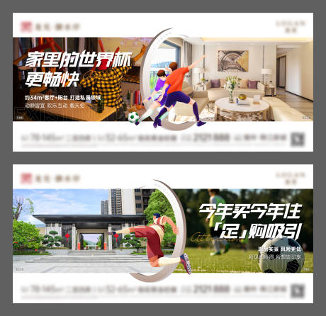 源文件下載【世界杯價值點海報展板】編號：57220024838708666