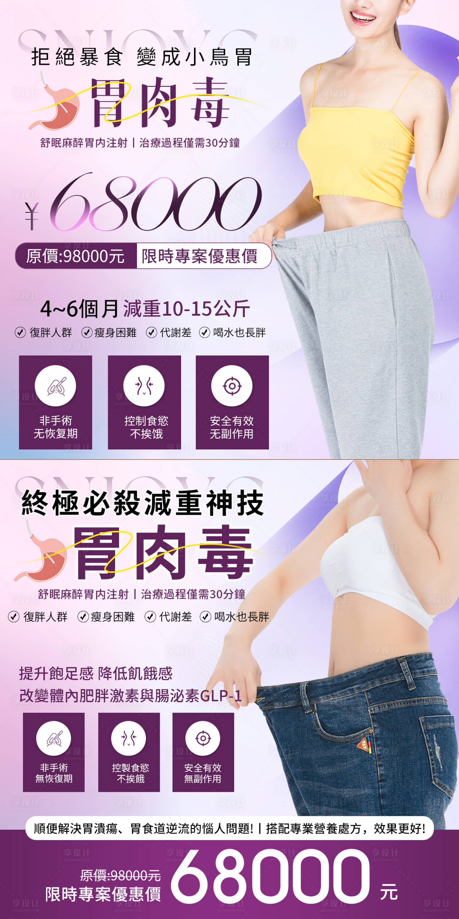 源文件下載【享設計】搜索編號：88290024273991601【美業瘦身宣傳系列海報】