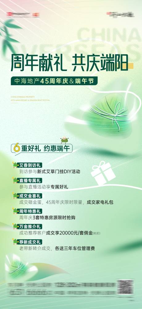 源文件下载【地产端午节政策海报】编号：56060024573073264