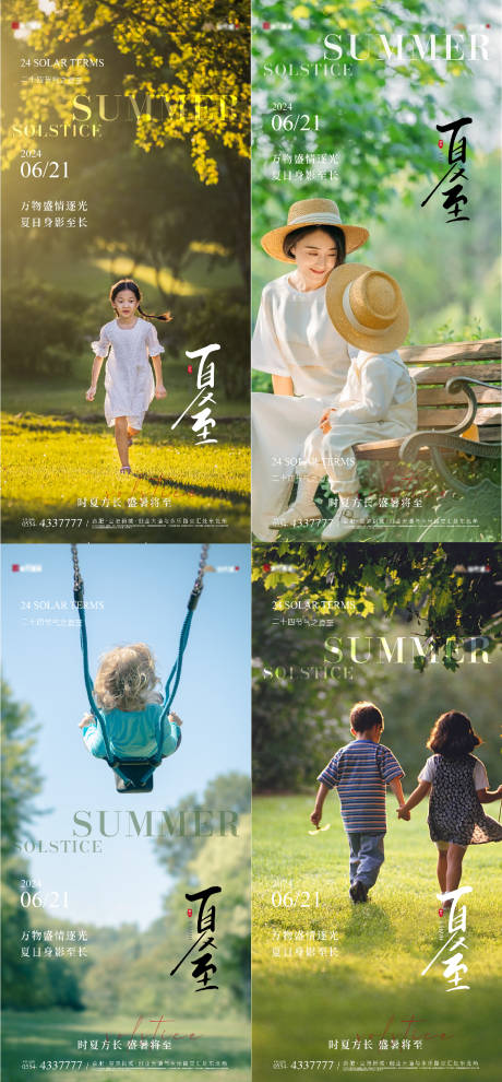源文件下载【地产夏至节气海报】编号：54820024463369623