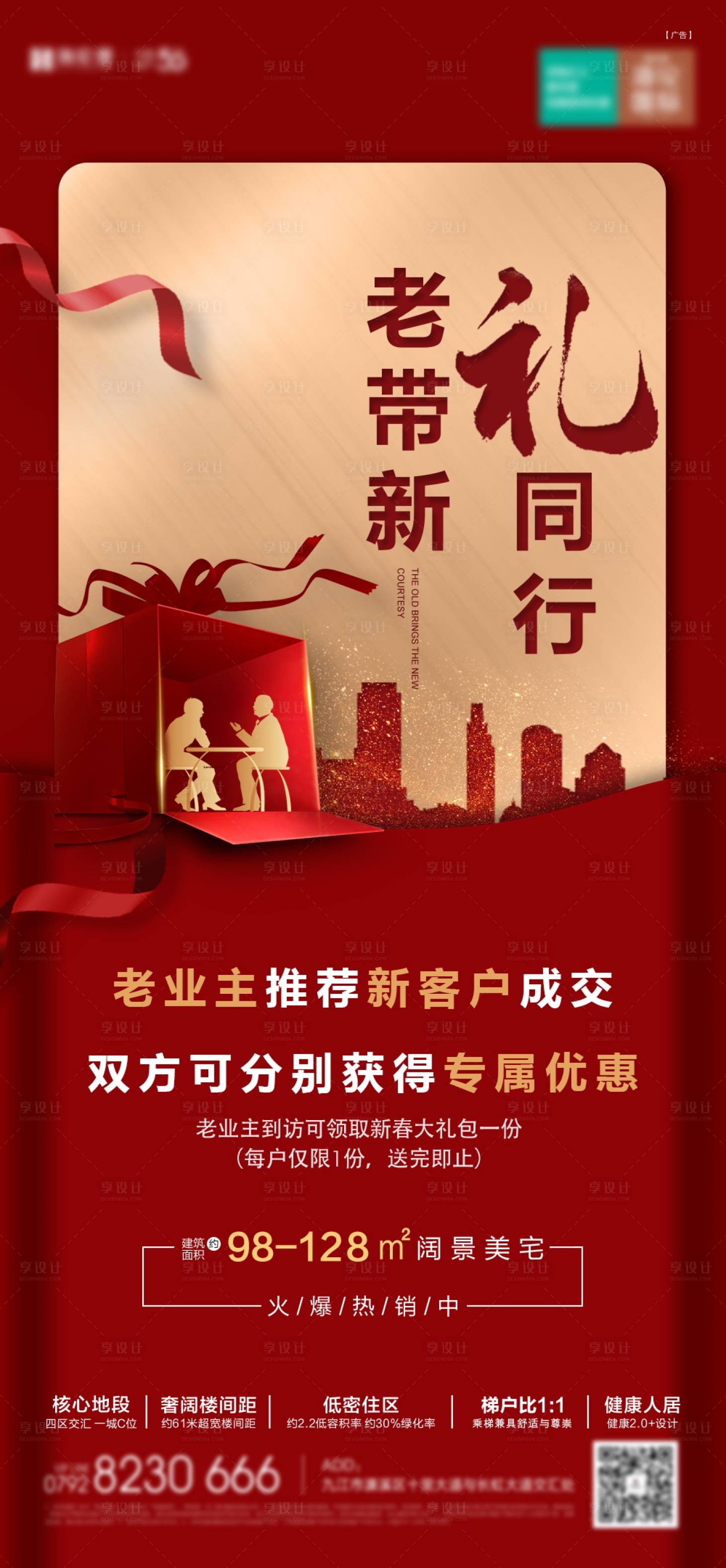源文件下载【地产老带新分销海报】编号：27330024589825319