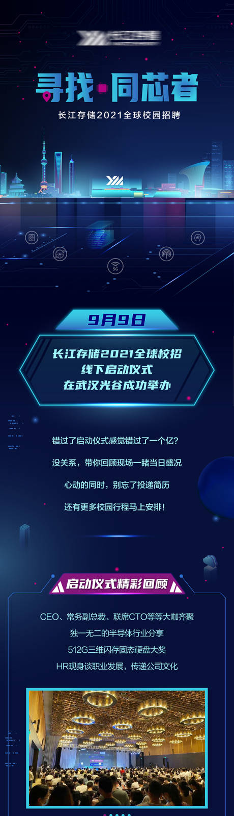源文件下载【招聘长图文】编号：16640024448838189