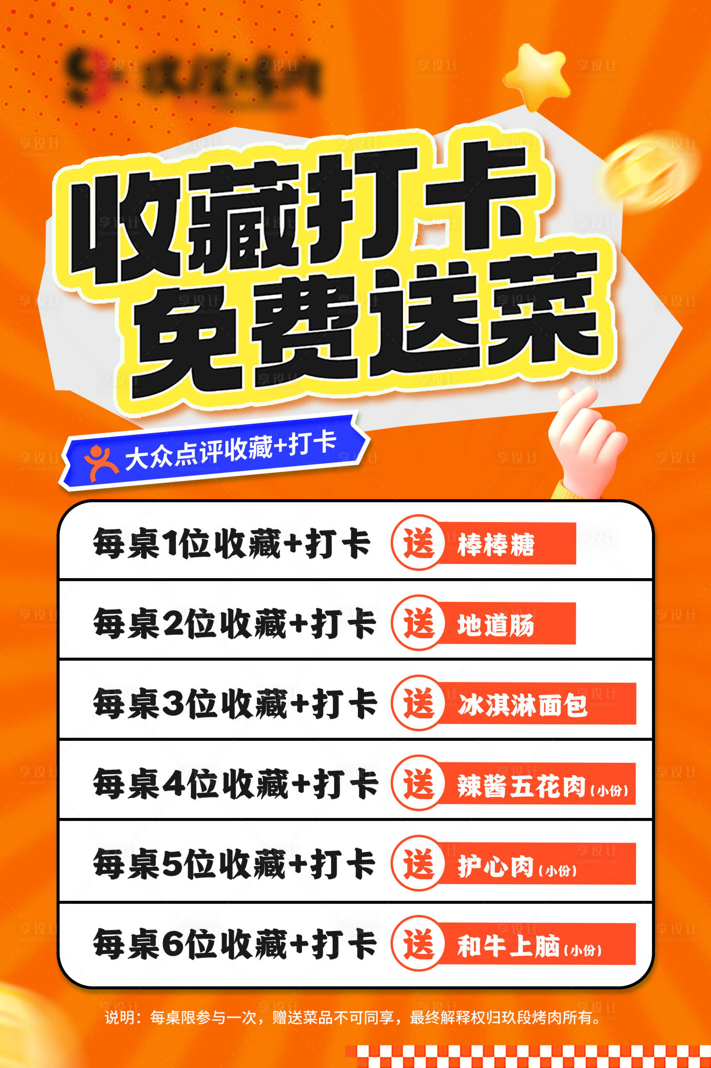 收藏打卡海报PSD广告设计素材海报模板免费下载-享设计